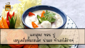หลน ปู