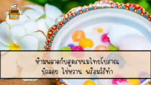 บัวลอย ไข่หวาน