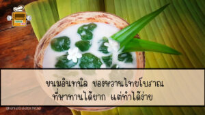 ขนมอินทนิล