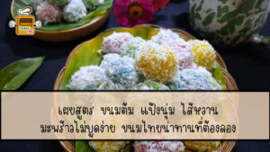 ขนมต้ม