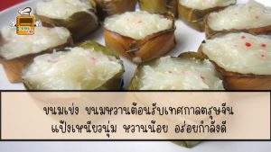 ขนม เข่ง