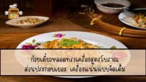 ก๋วยเตี๋ยว หลอด