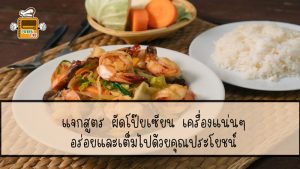 ผัดโป๊ยเซียน