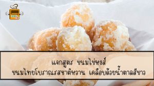 ขนมไข่หงส์